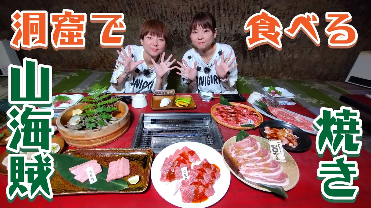【62 特製山海賊焼き】海の幸と松阪牛の山海賊焼きを洞窟で食べ宴を開く！ - みえぺこ