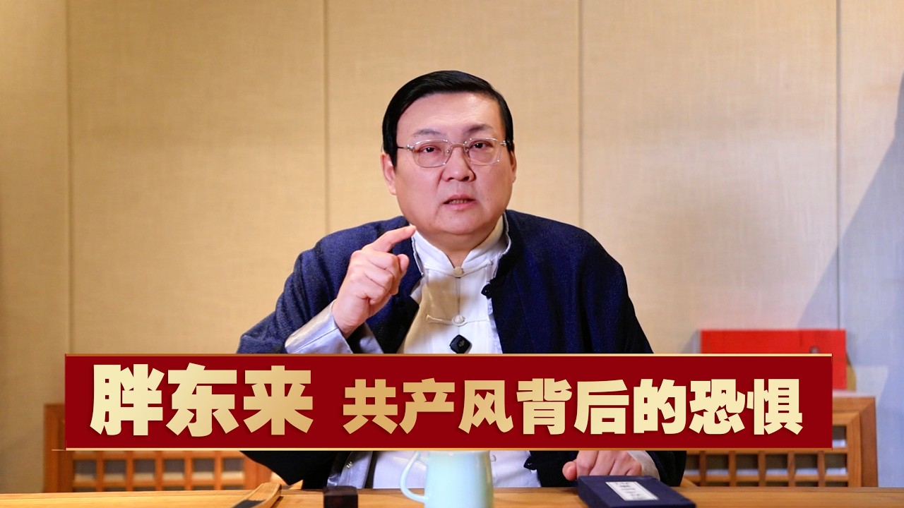 胖东来：共产风背后的恐惧