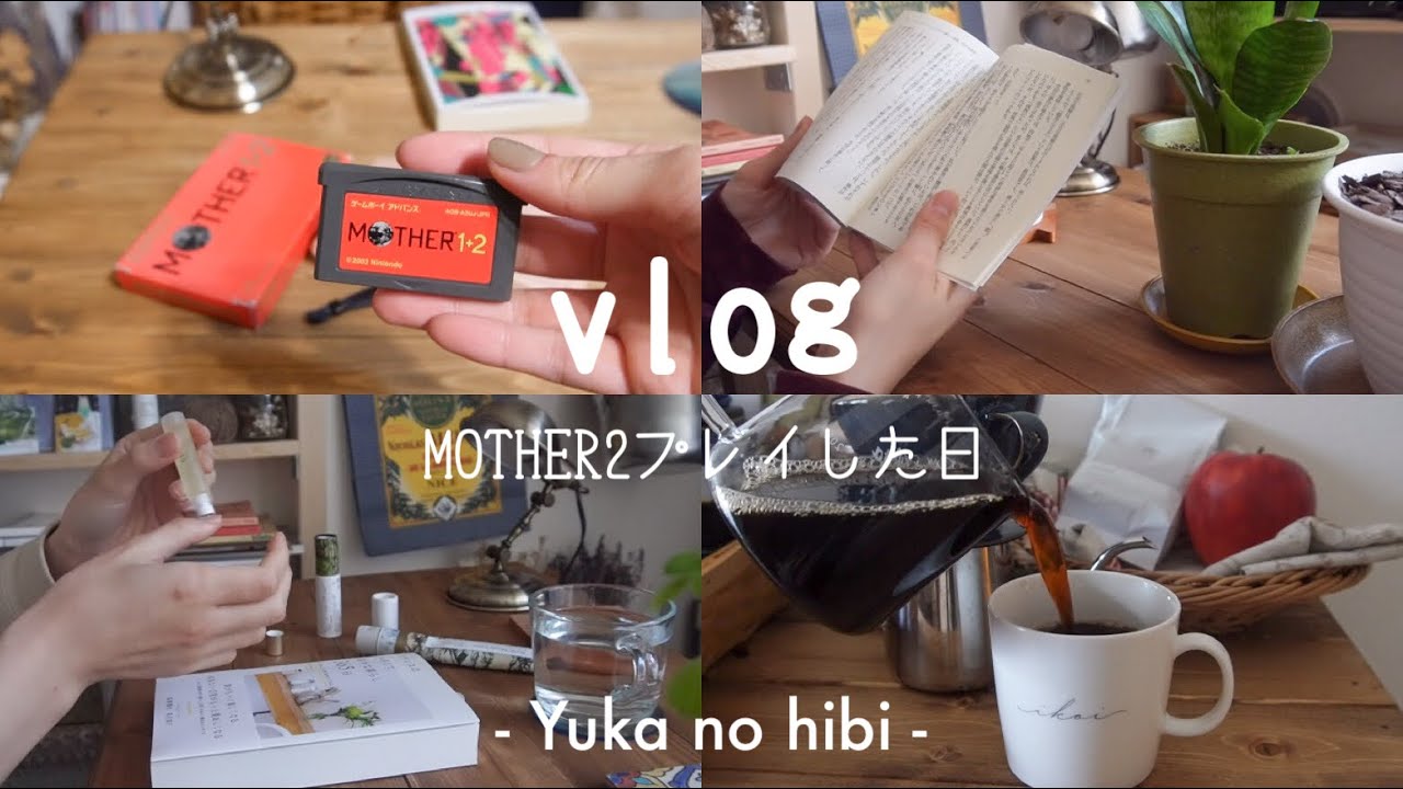 [vlog#54] MOTHER2をプレイした3年目OLの休日 / 壁のDIY棚増やした / 6時半起きの一人暮らし