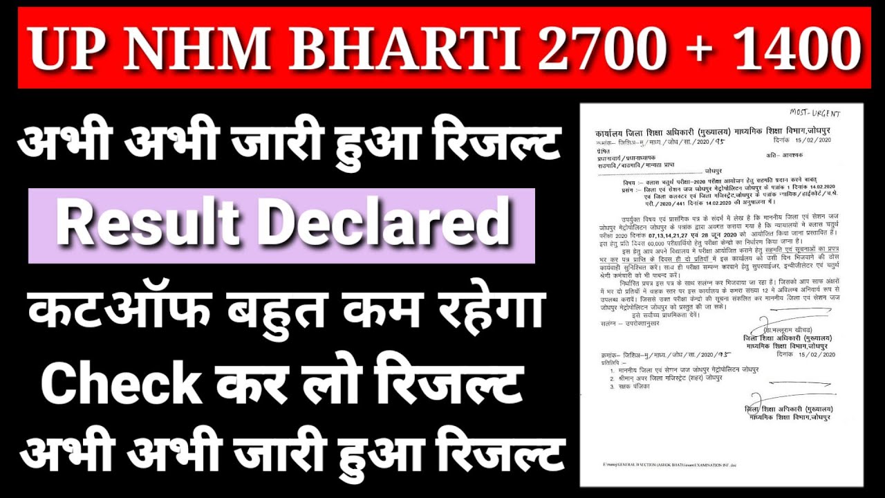 Up Nhm Result // Up Nhm Result Declared // Up Nhm Result Update // Up Nhm Result Notice // Up Nhm bb