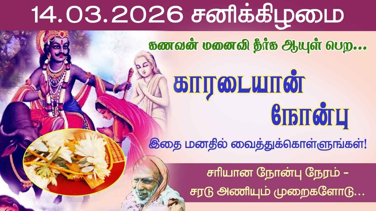 காரடையான் நோன்பு இந்த விஷயத்தை கவனத்தில் கொள்ளுங்கள் சரியான நேரம் முறைகளோடு Karadayan@aalayavideo