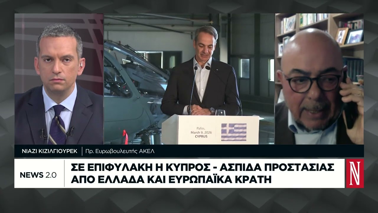 Σε επιφυλακή η Κύπρος - Ασπίδα προστασίας από Ελλάδα και ευρωπαϊκά κράτη