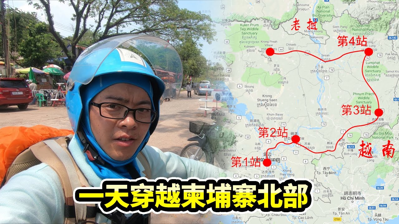 租辆轻型摩托车，一天穿越柬埔寨北部，实拍600里风光（摩旅柬埔寨8）