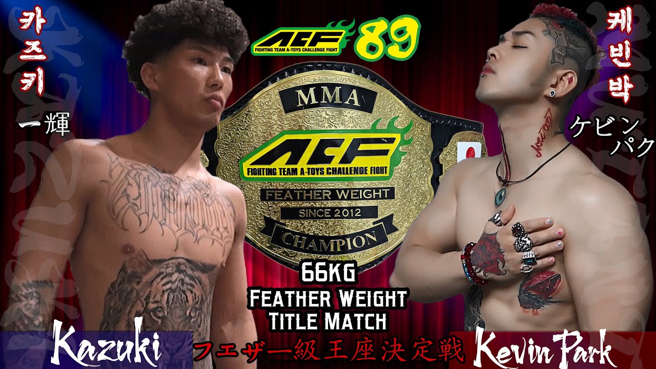 [오사카 ACF.89] 페더급(66kg) 타이틀전 - 케빈박 vs 카즈키