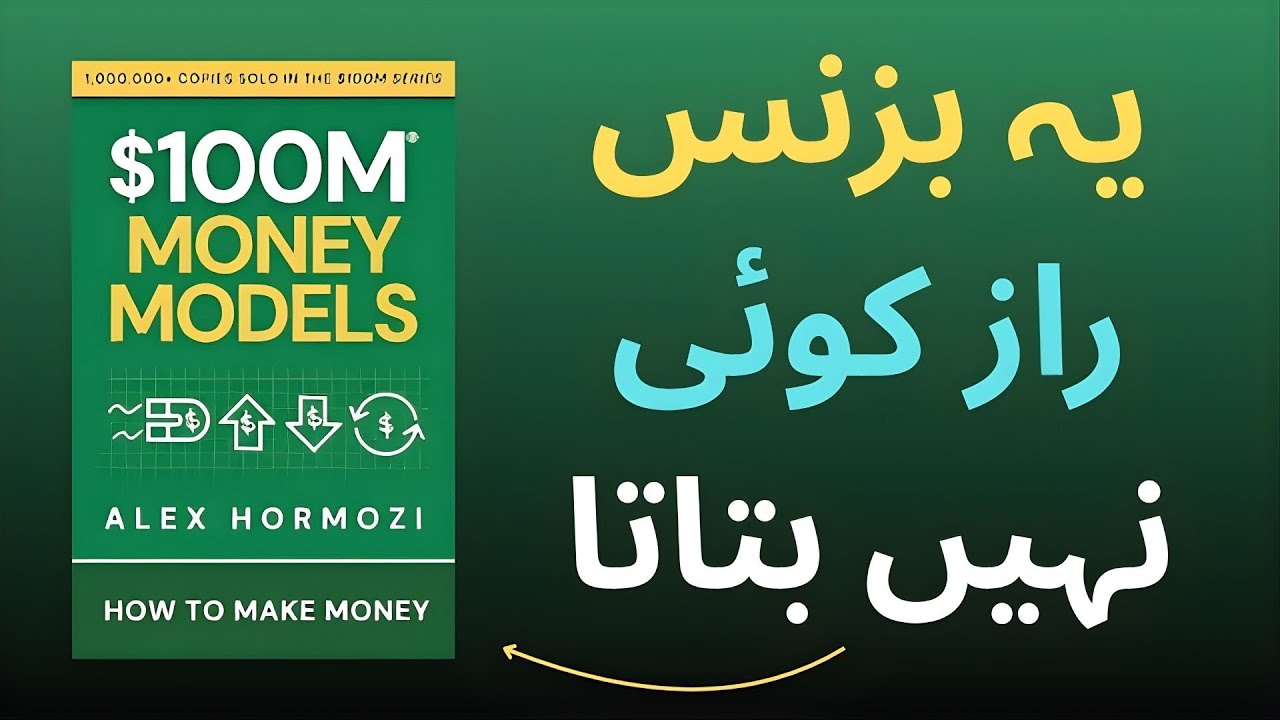 $100M Money Models Explained in Urdu | Alex Hormozi Book Summary | How To Make Money