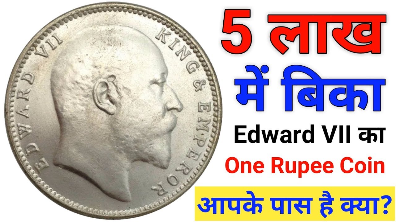 British Indian One rupee old coin value 5 Lakh || sell 1 Rupee coin price 500000 to direct buyer