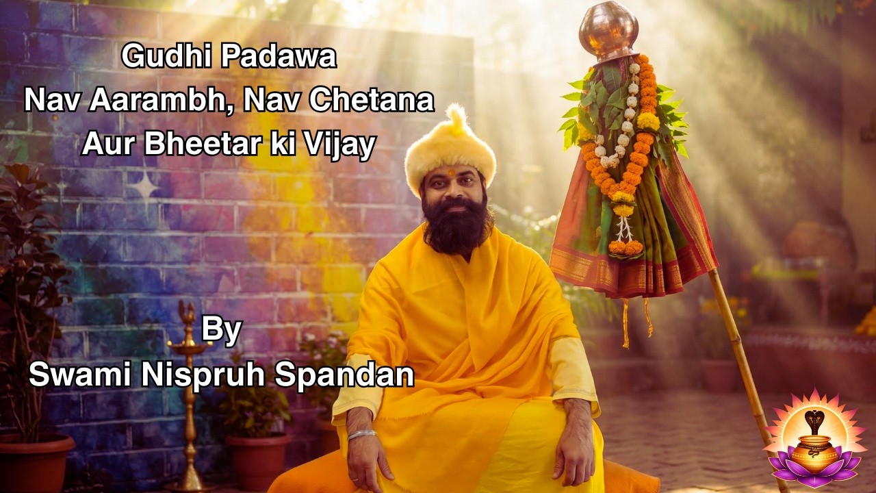 Gudhi Padawa-Nav Aarambh, Nav Chetana Aur Bheetar Ki Vijay #kriyayog