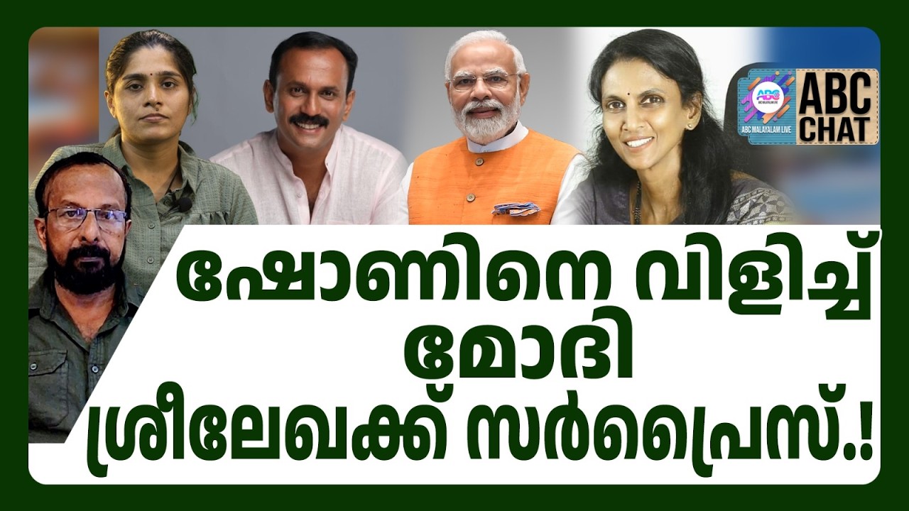 മോദിയുടെ തീരുമാനം ഷാ ഇടപെട്ടു | ABC | MODI