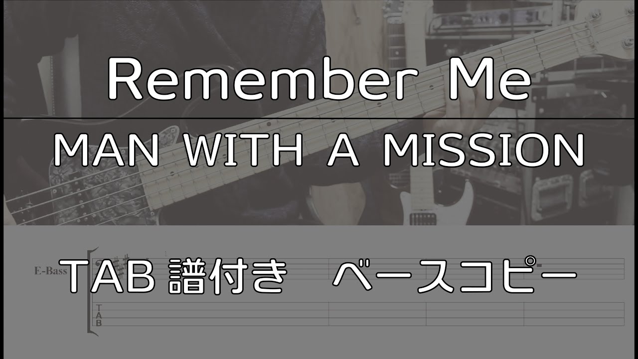 【TAB譜付き】 Remember Me / MAN WITH A MISSION 【ベースコピー】