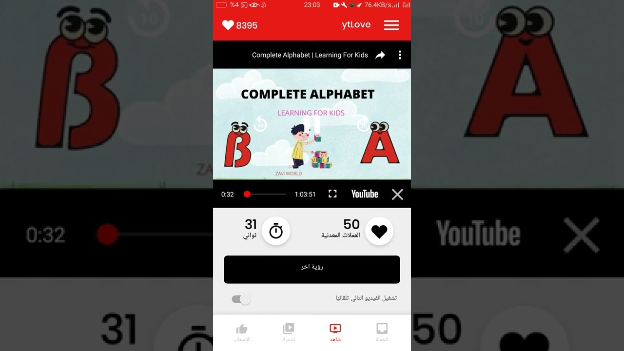 طريقة زيادة مشتركين يوتيوب عن طريق تطبيق جميل جدا ytlove