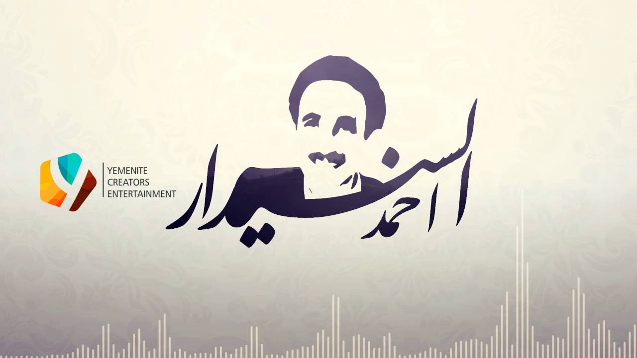 ياريح ياريح | احمد السنيدار