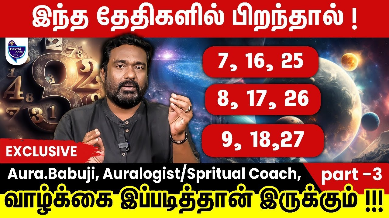 உங்கள் பிறந்த தேதி உங்களைப் பற்றி என்ன சொல்கிறது? அதிர்ஷ்டங்களும் , ரகசியங்களும் | Aura.Babuji