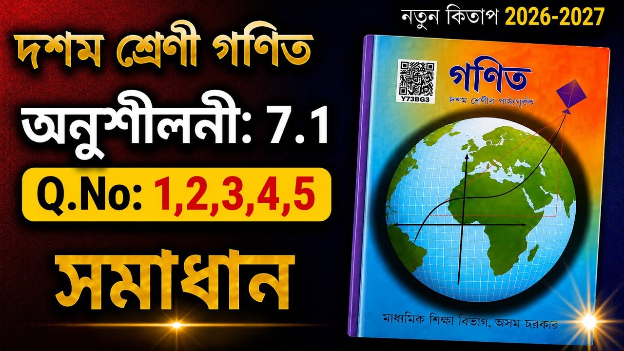 Class 10 Maths Exercise 7.1 Solution | Q.No: 1,2,3,4,5 | ASSEB Assam | Class 10 New Mathematics