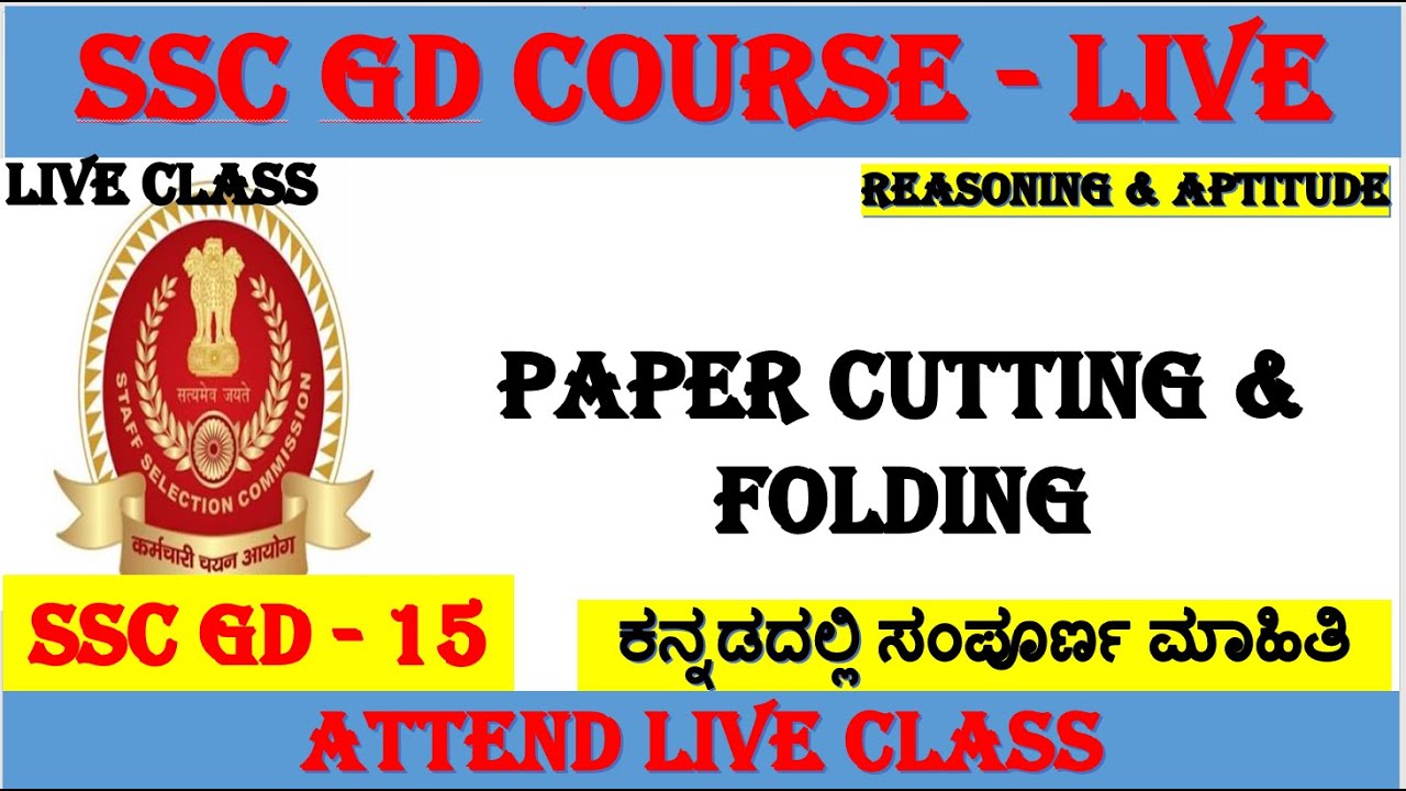 SSC GD-15/ paper cutting and folding questions in kannada/ssc gd reasoning in kannada/ssc gd kannada
