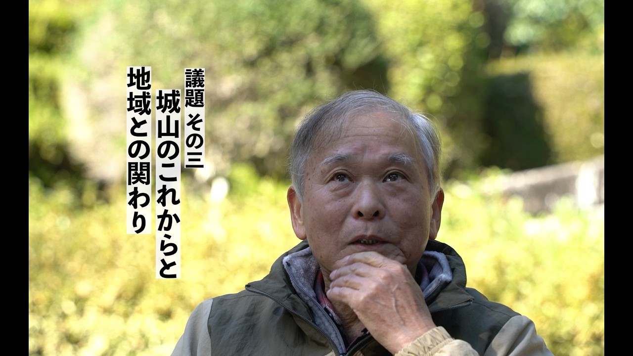 ネイチャーガイドが恩師と語る その③［佐伯城山のこれから］