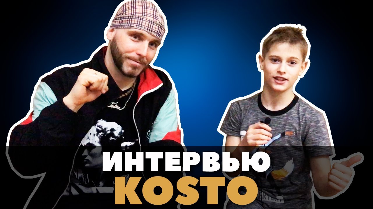 Интервью BBOY KOSTO (TOP 9 Crew) | Легендарный бибой в гостях у Хоть Отбавляй (17.02.2020)
