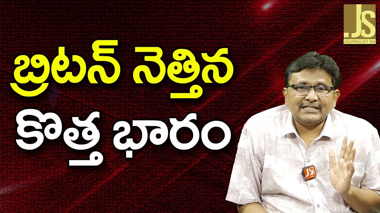 UK Spend It For USA   బ్రిటన్ నెత్తిన కొత్త భారం