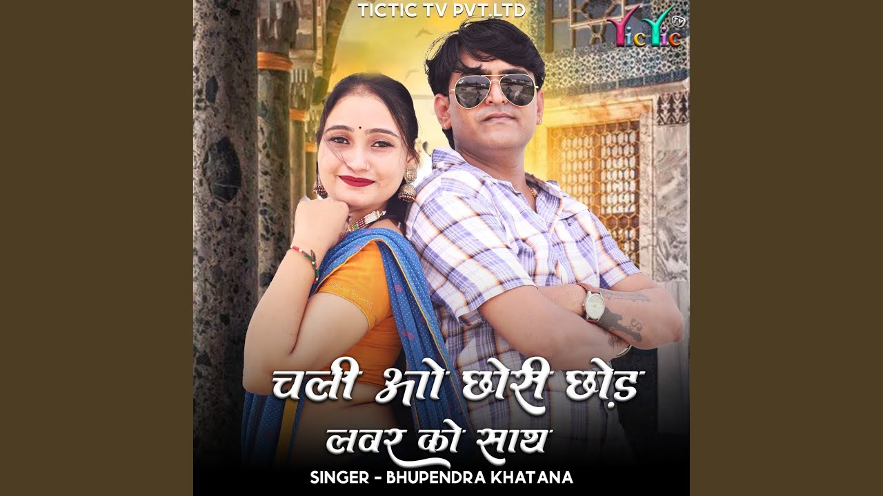 Chali O Chhori Chhod Lover Ko Sath