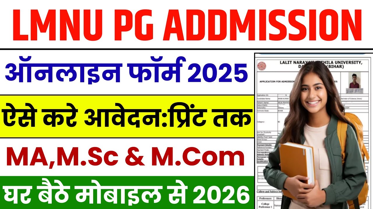 LNMU PG Admission Online Form 2025 Kaise Bhare | LNMU PG Admission Form Kaise Bhare Mobile Se