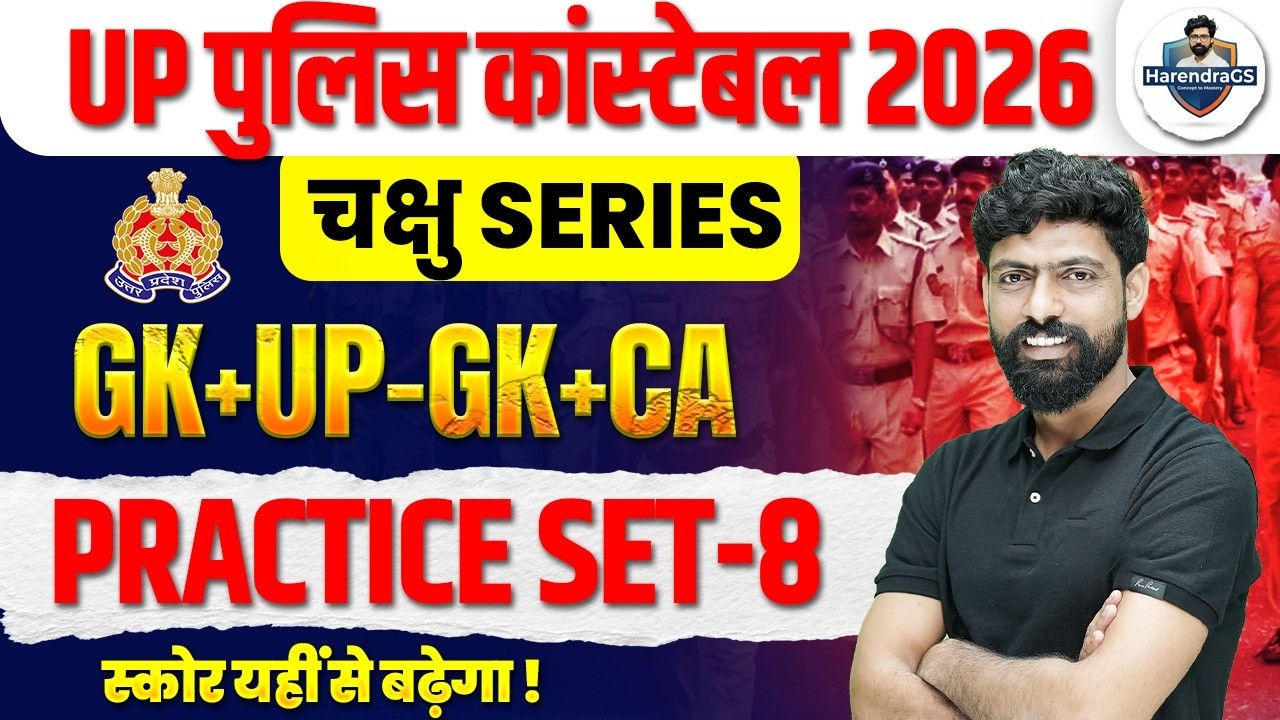 UP CONSTABLE GK GS PRACTICE SET | UP CONSTABLE GK GS CLASSES | UPP GS CLASS BY HARENDRA BHATI SIR
