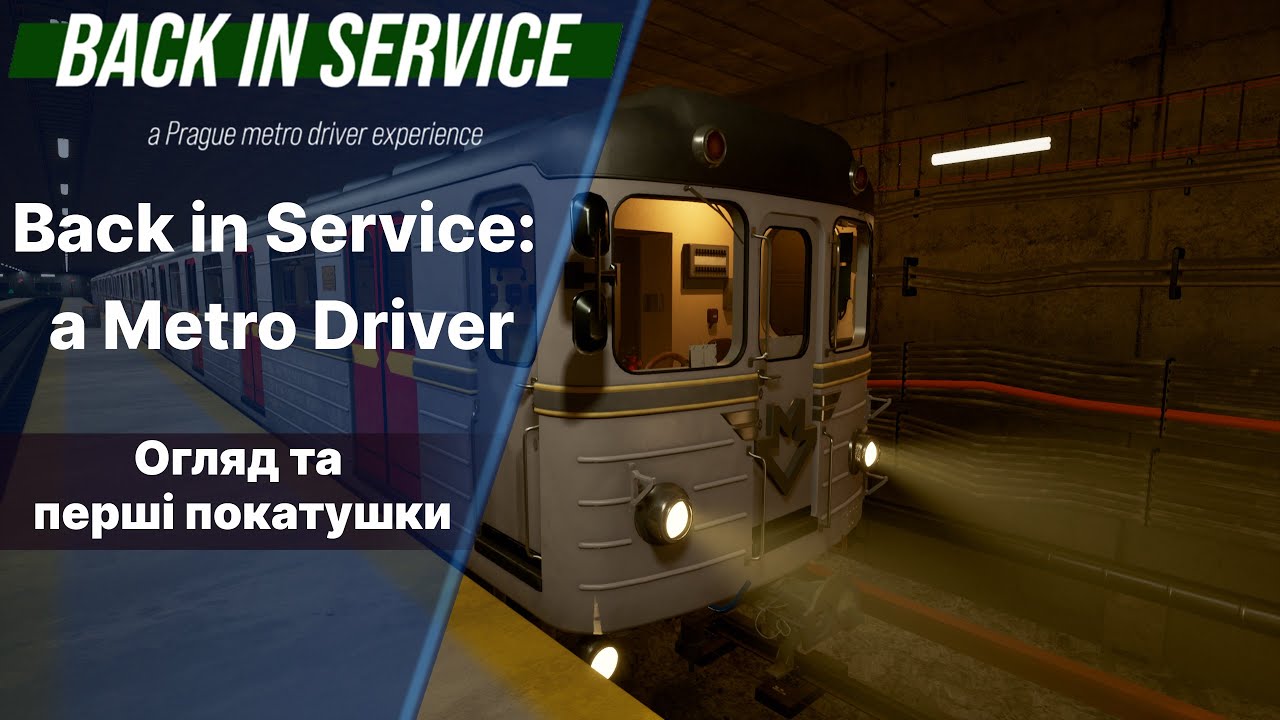 Back in Service: a Metro Driver перший огляд.Trainz в нокауті.