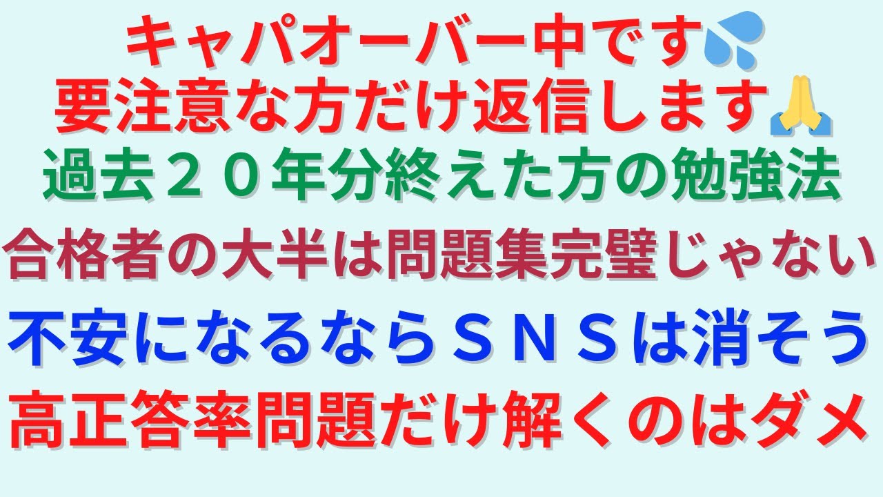 質問のときに偏差値・判定・現在問題集何周目かを必ず添えてください