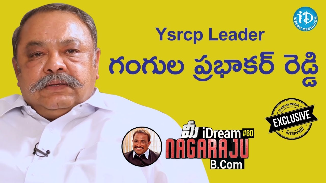 YSRCP leader Gangula Prabhakar Reddy Exclusive Interview ||  మీ iDream Nagaraju B.Com #60