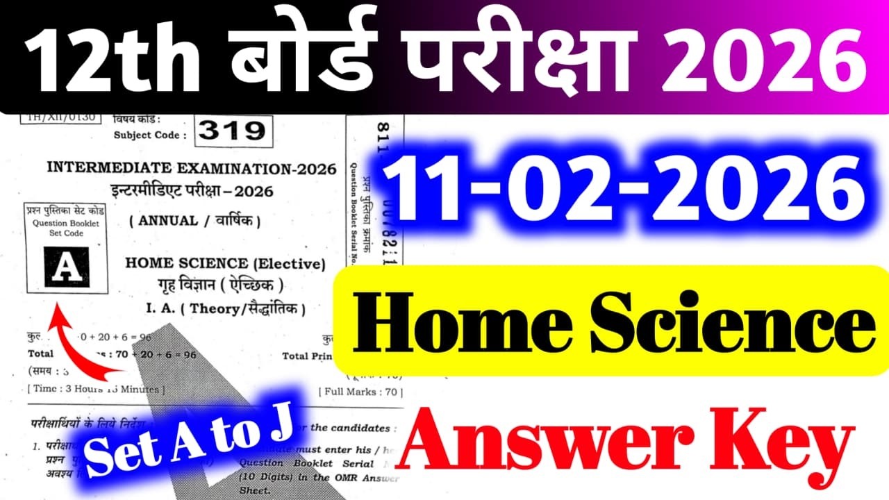 Home Science 11 February 2026 Answer Key Class 12th || मिला लो कितना सही हुआ