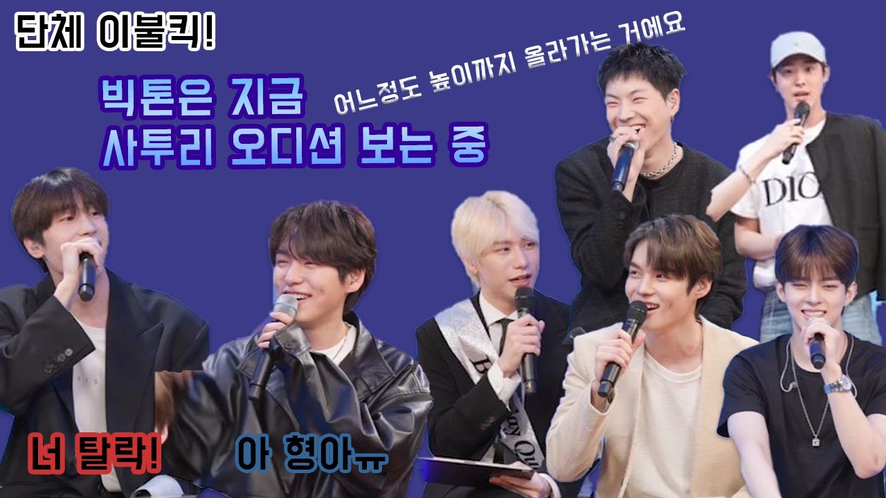 [빅톤] 사투리 오디션 (심사위원: 승우) / 느그 사장 남천동 살제