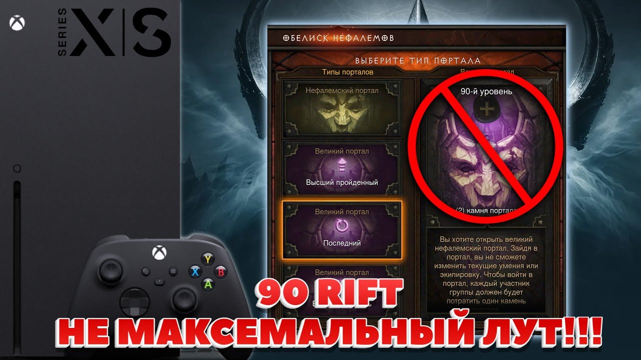 90 не предел по луту!!! | Diablo III: Eternal Collection | 28 СЕЗОН | Xbox Series X | Диабло 3