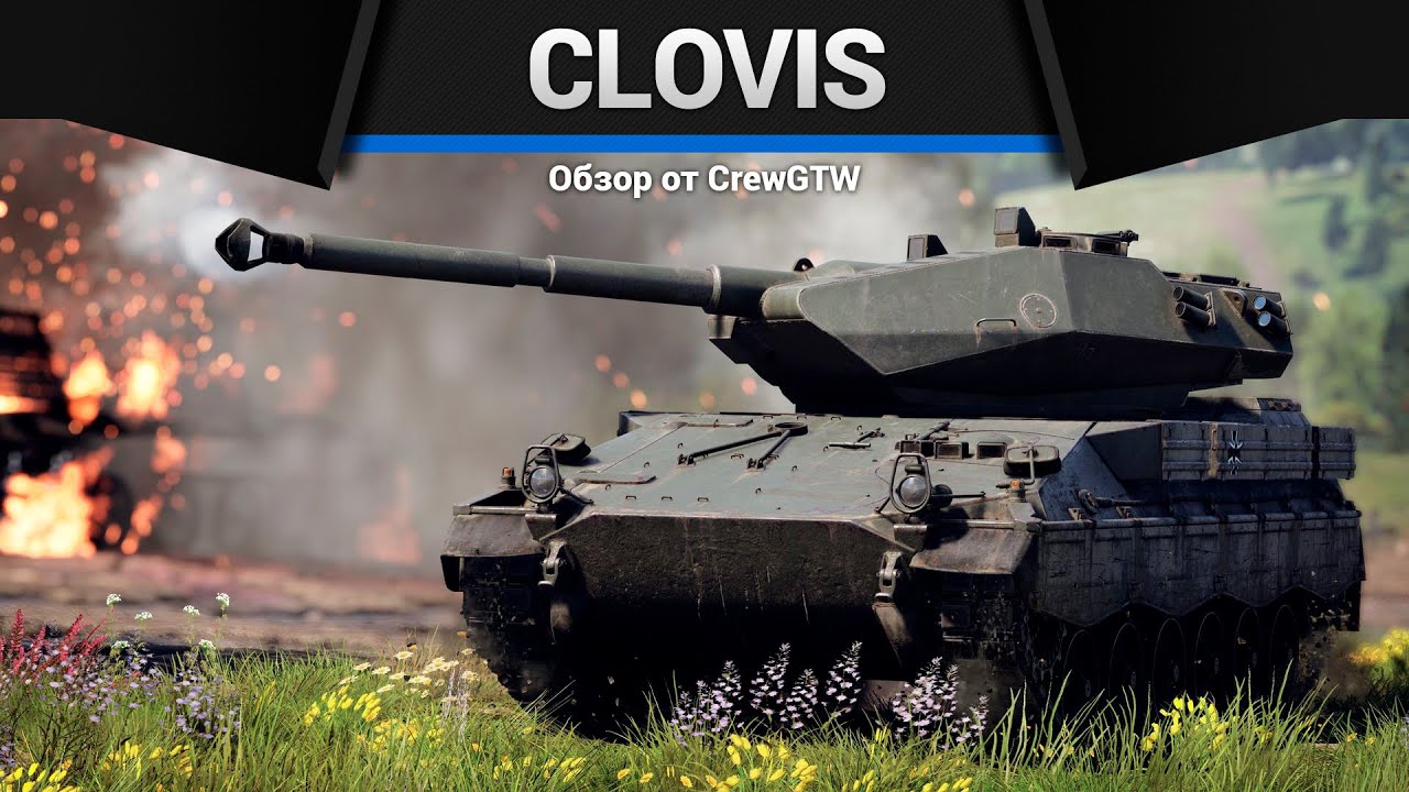 ПУЛЕМЁТ Marder CLOVIS в War Thunder