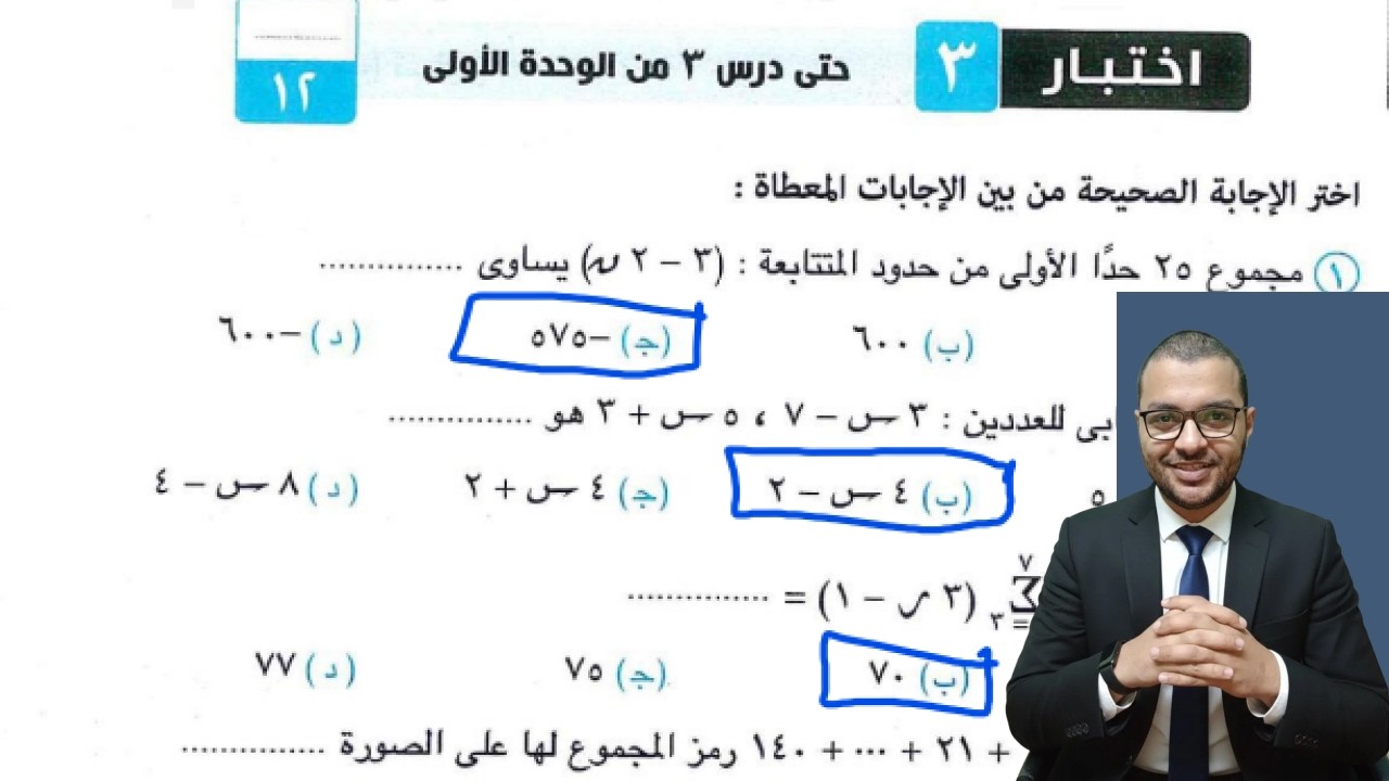 اختبار تراكمي 3 اختر كتاب المعاصر علي الدرس الثالث جبر تانية ثانوي ادبي الترم الثاني 2026