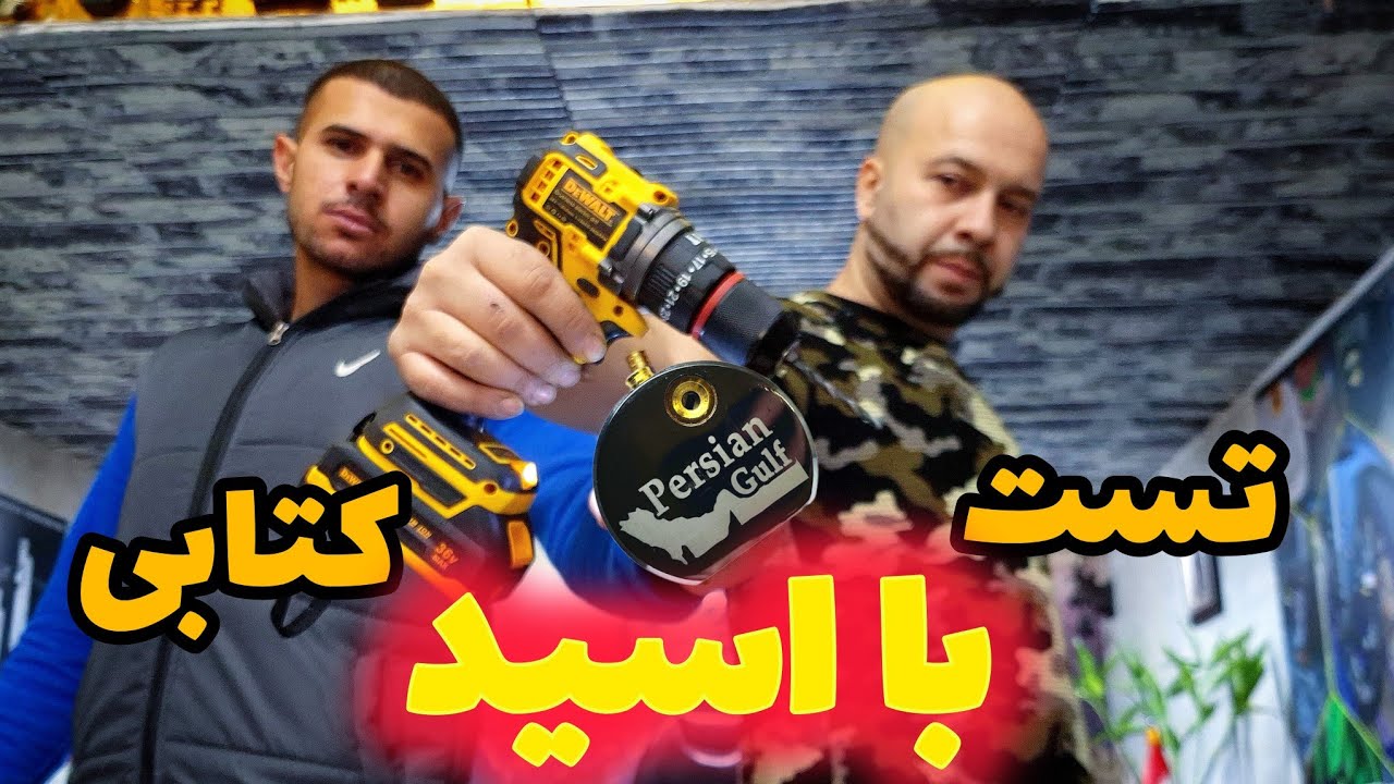 تست قفل کتابی ایرانی persian gulf