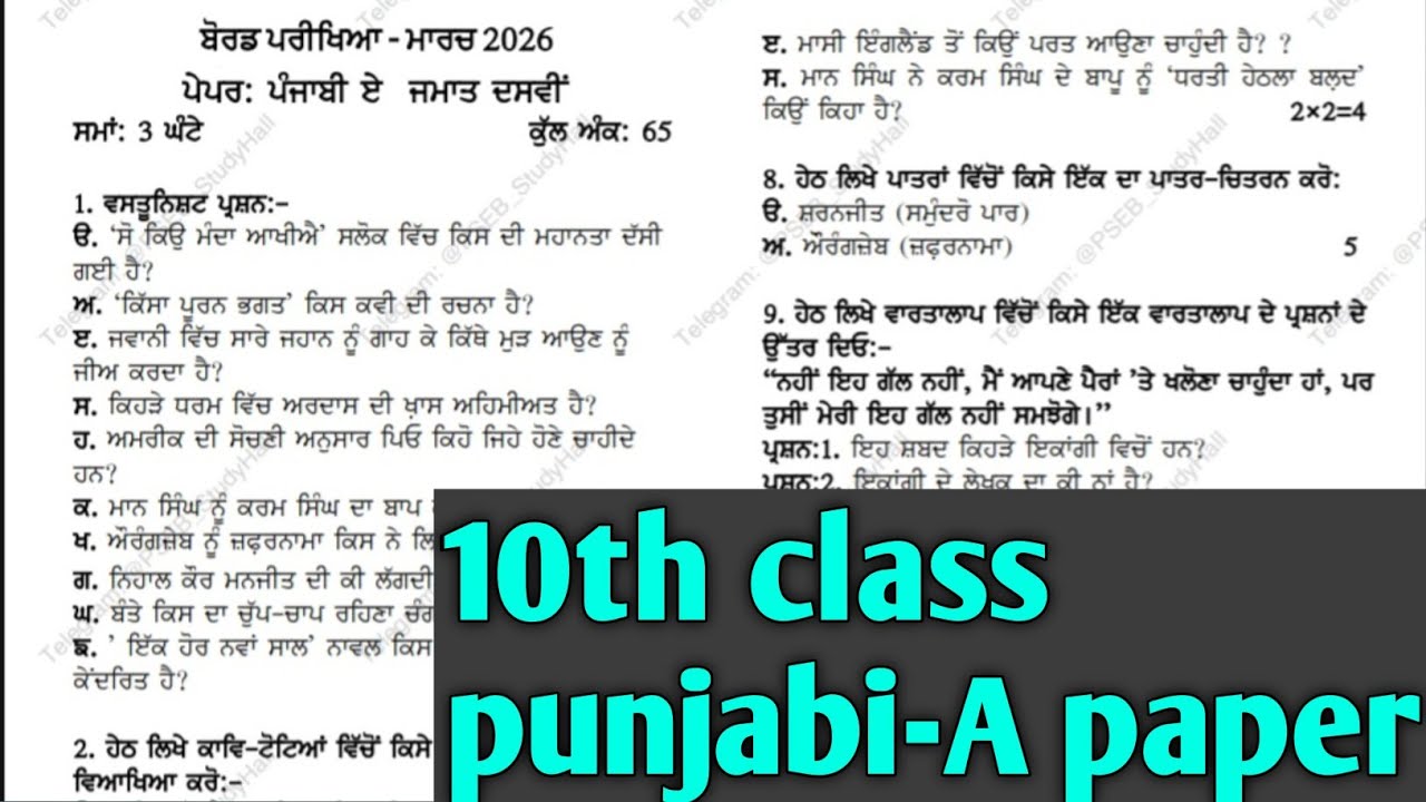 Pseb 10th Class Punjabi-A paper 2026 | 10th Class Punjabi paper |