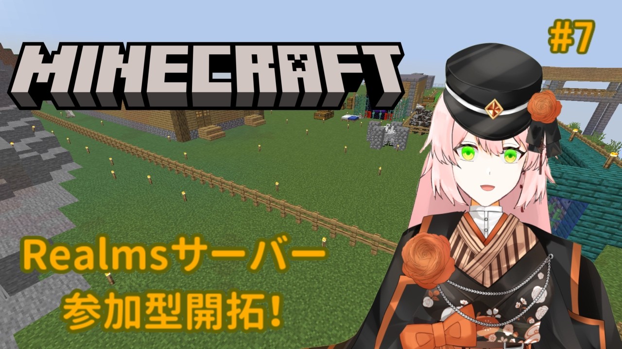 #7 第二回Realmsサーバーで参加型マイクラ！ おわり【マイクラ】