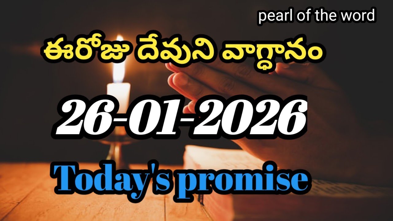 Today's promise | Eroju devuni vaagdaanam | Word of god | 26-01-2026