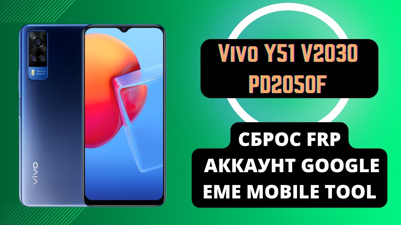 Vivo Y51 2021 (v2030 PD2050F). FRP! Сброс аккаунта google. EME Mobile Tool. Testpoint