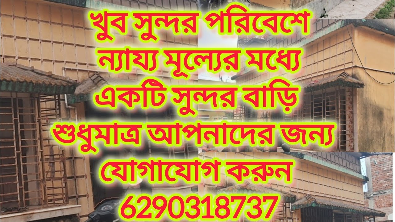 আপনার সাধ্যের মধ্যে ন্যায্য মূল্যে সুন্দর পরিবেশে 12 ফুট রাস্তার পাশে মার্বেল ফিনিসিং দোতলা বাড়ি.