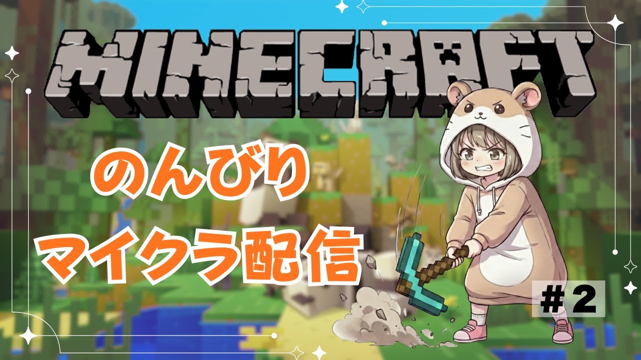 【マインクラフト】ちょっとだけマイクラするよ