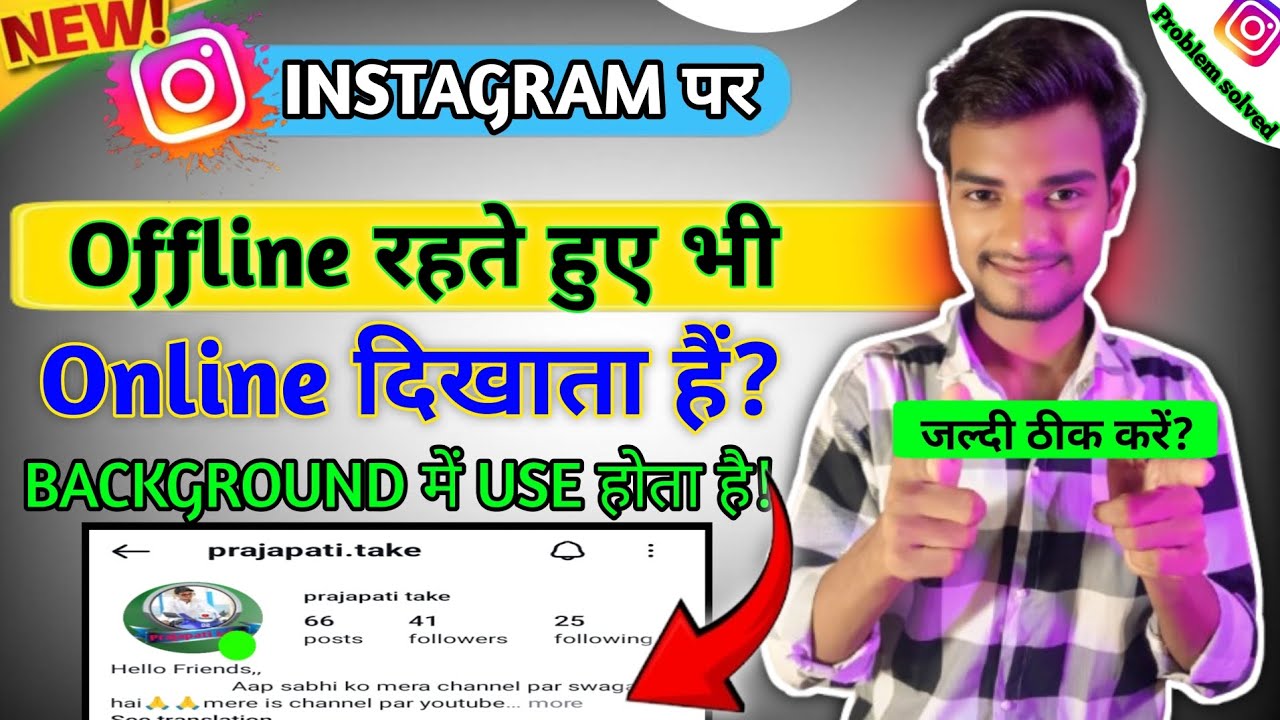 Instagram per offline hote hue bhi online dikhata hai kyun|Instagram is of but shows online|2025...
