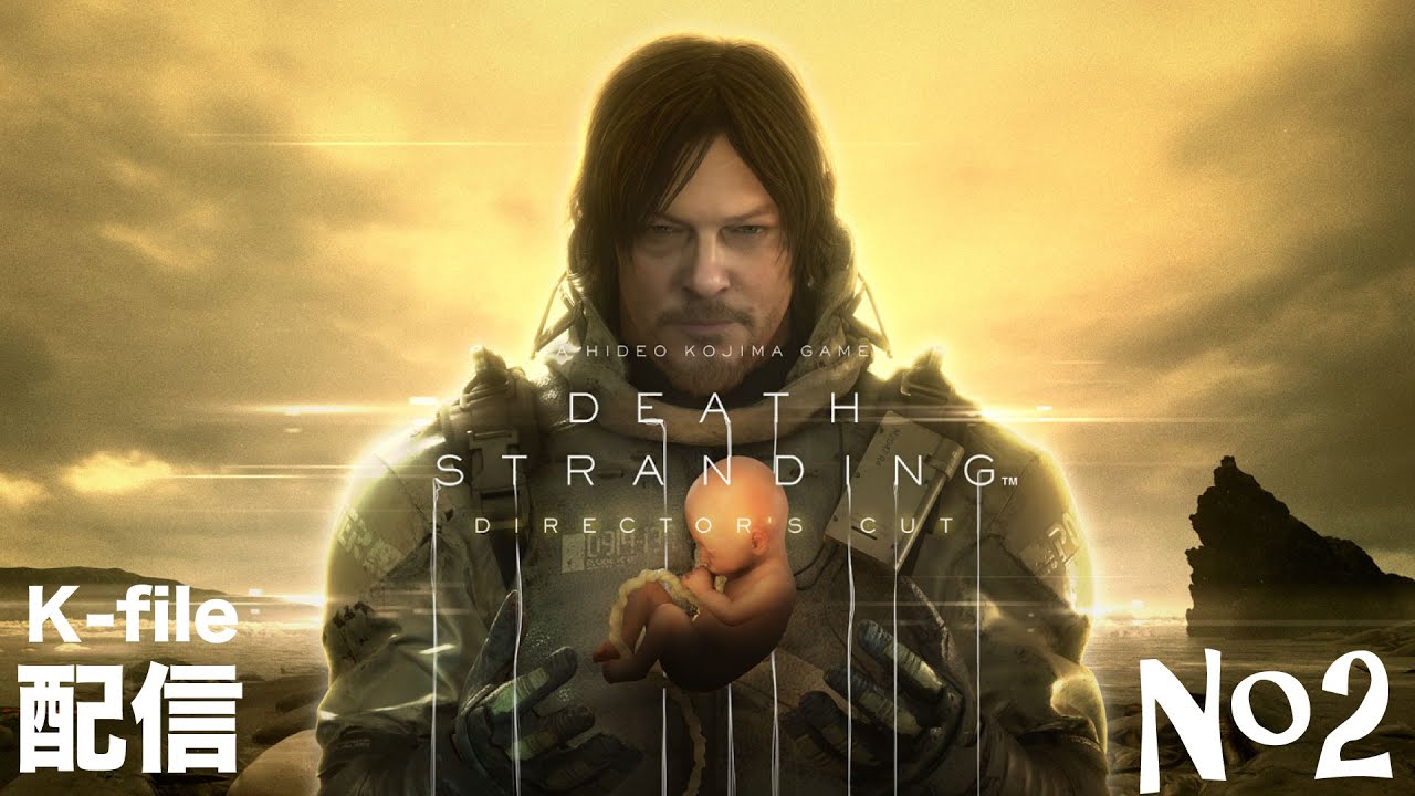 DEATH STRANDING を初見配信プレイ