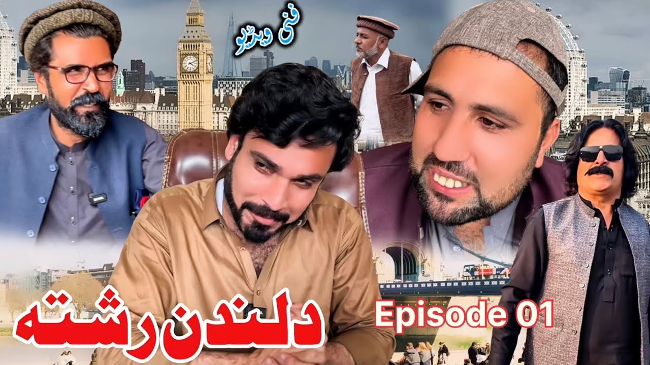 Da London Rishta Episode 01 New Comedy Video Daji Gul Vines 