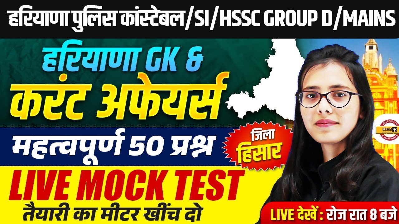 HSSC GROUP D/CET MAINS || HARYANA GK +CURRENT AFFAIRS | LIVE MOCK TEST |  BY POOJA MAM