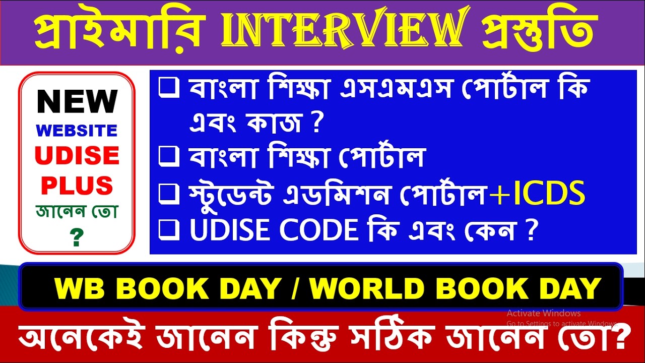 Primary School management system /INTEDRVIEW LATEST TOPIC /অনেকেই ভুল করে #primaryinterview
