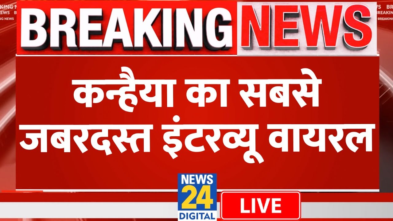 Kanhaiya Kumar Interview Live: कन्हैया का सबसे जबरदस्त इंटरव्यू वायरल | Manak Gupta | Congress