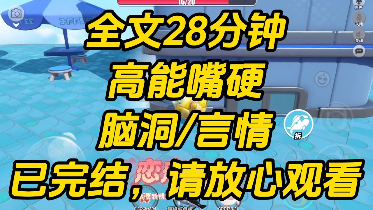 我是刚破产的秦家千金。为了挽救公司，父亲将我嫁给了新晋科技大佬陆舟。没人知道，陆舟是被我抛弃的前男友。高能嘴硬 #一口气看完 #完结文 #小说