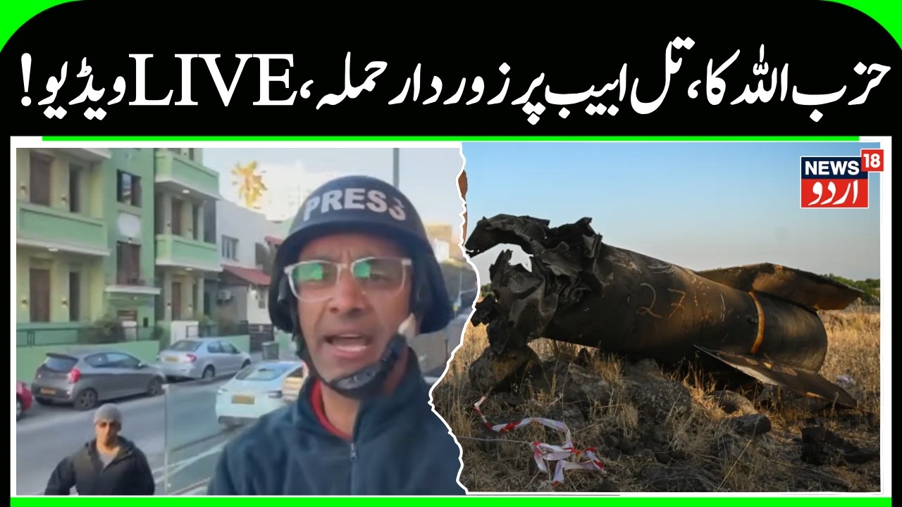 Hezbollah Attack On Tel Aviv | LIVE Visuals of Massive Destruction in Israel by Iran's Attacks| N18G