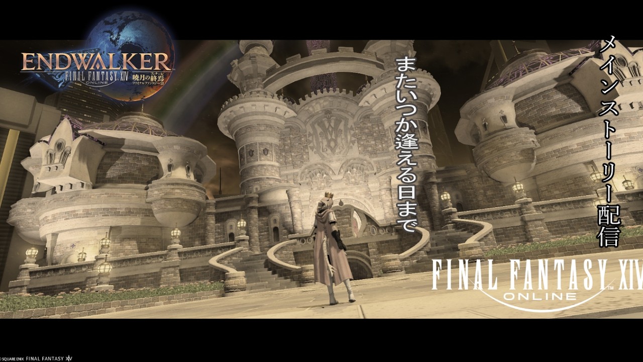 【FF14】　想い出は黄金と共に。　7.３　【#１１２】