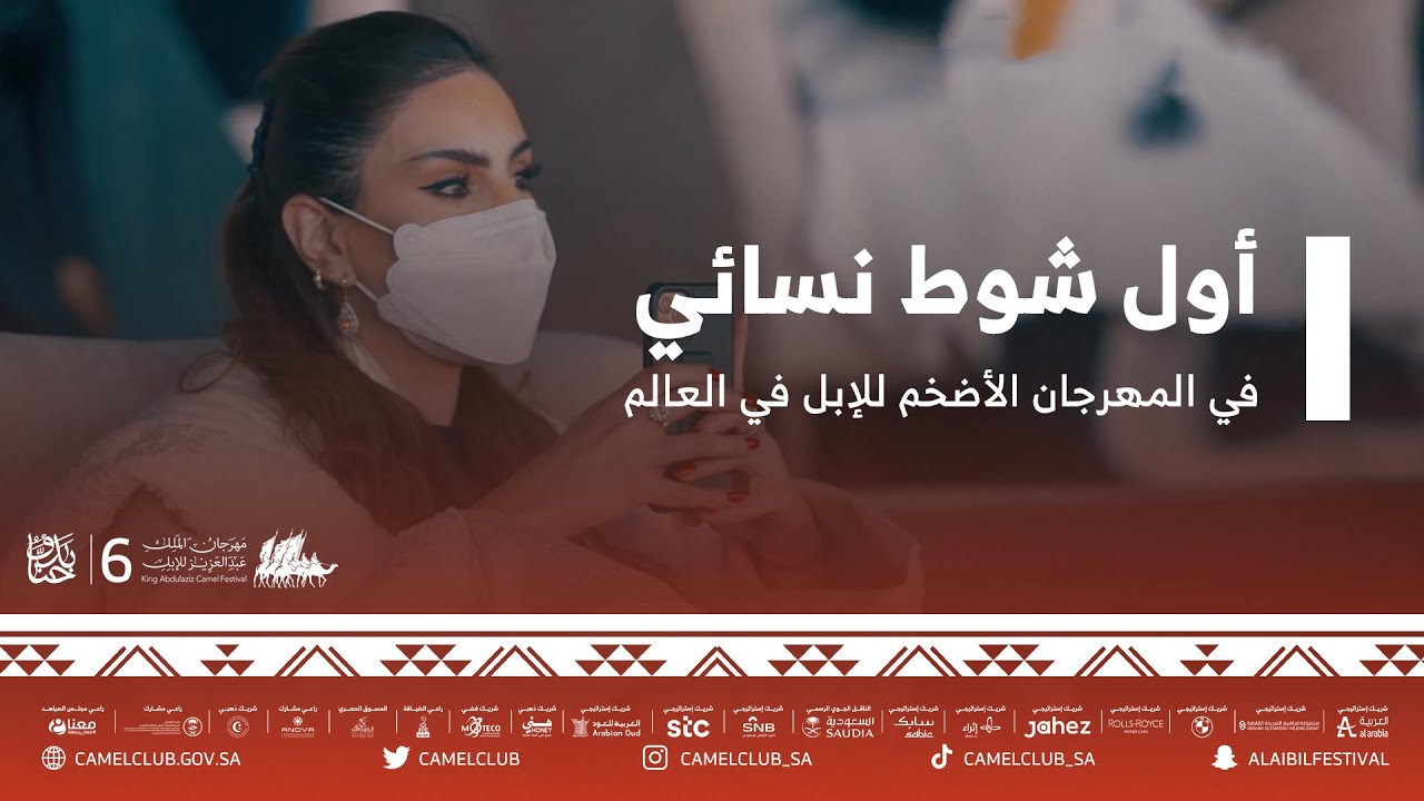 أول شوط نسائي في المهرجان الأضخم للإبل في العالم 🤩❤️