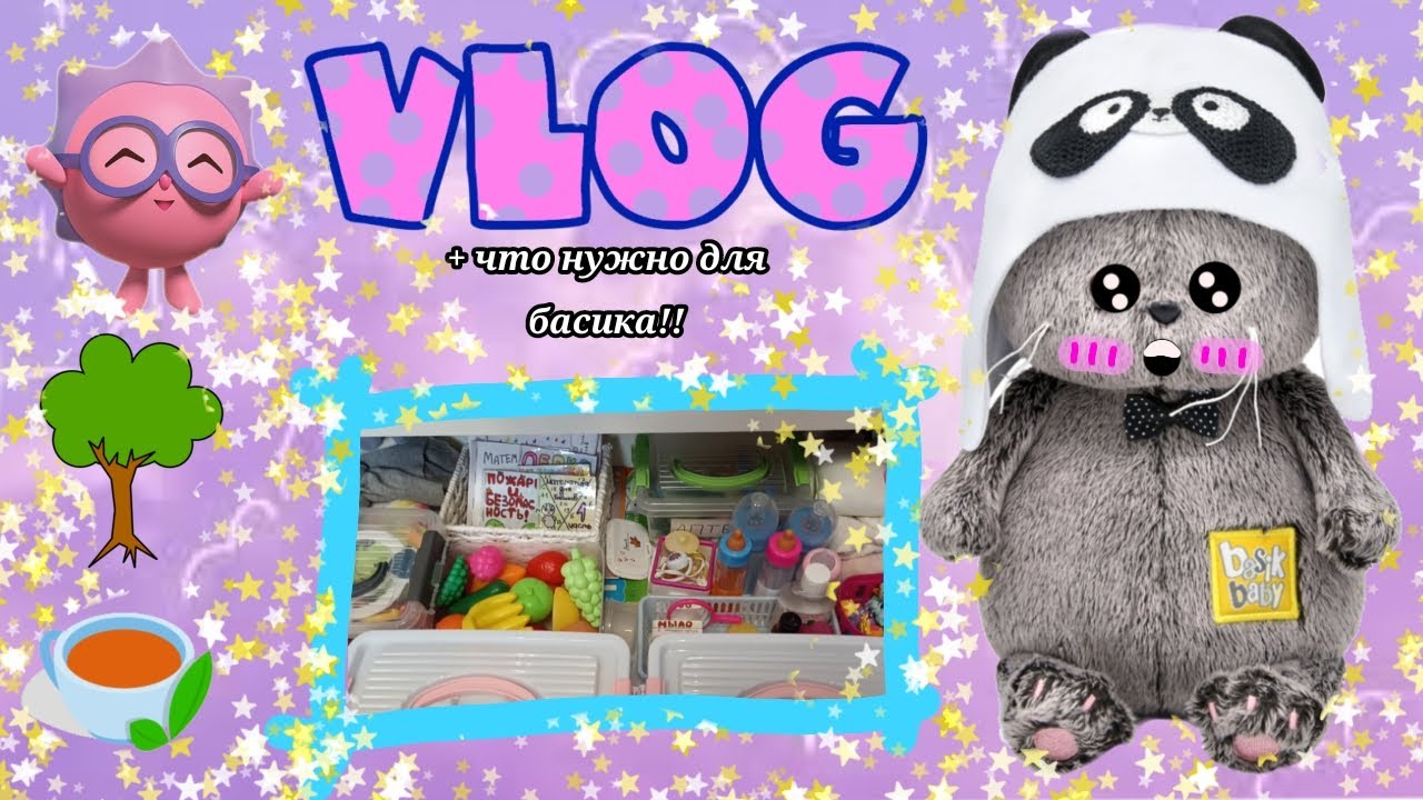 Что нужно для басика? 💞🍧🌟